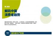 【洞察】2023年中国消费“新”格局